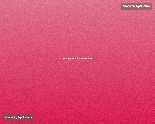 一杆清台全攻略:掌握这 8 种杆法,轻松击败对手! 一杆清台全攻略:掌握这 8 种杆法,轻松击败对手!